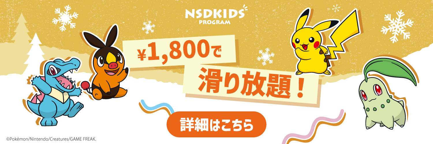 キッズプログラム
