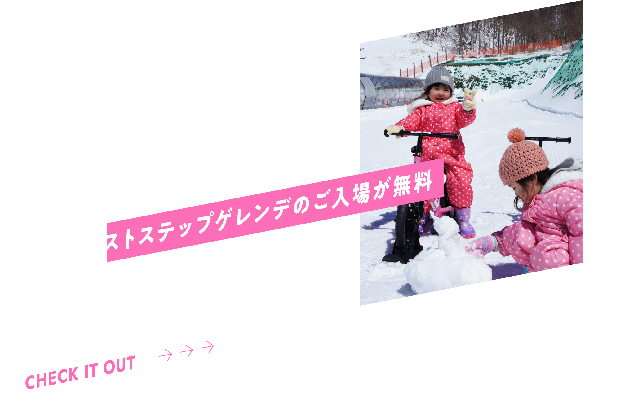 リフト料金 | 首都圏から2時間の群馬のスキー場！