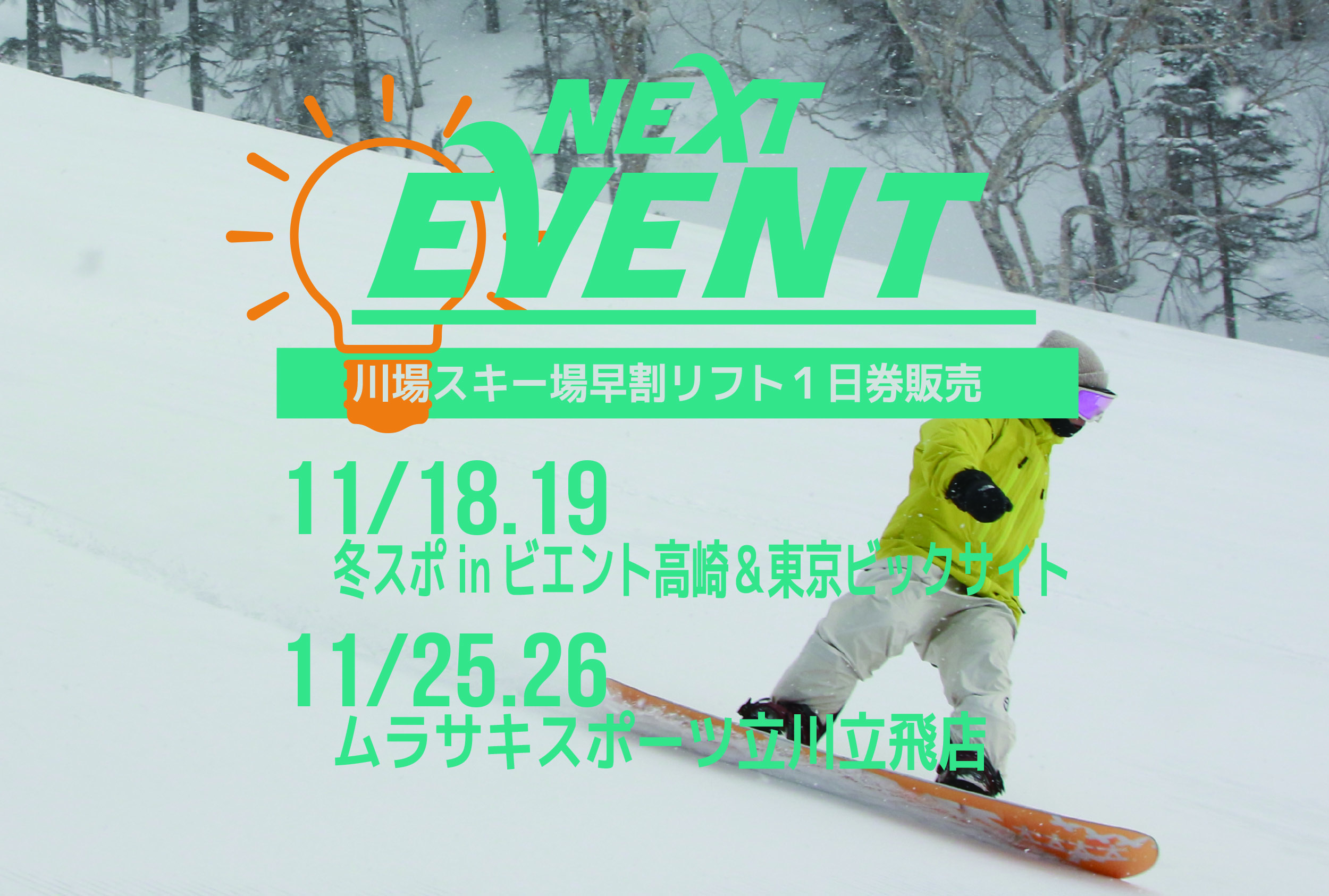 2023-24Season 川場スキー場早期割引券販売即売会（11/18～ | 川場スキー場