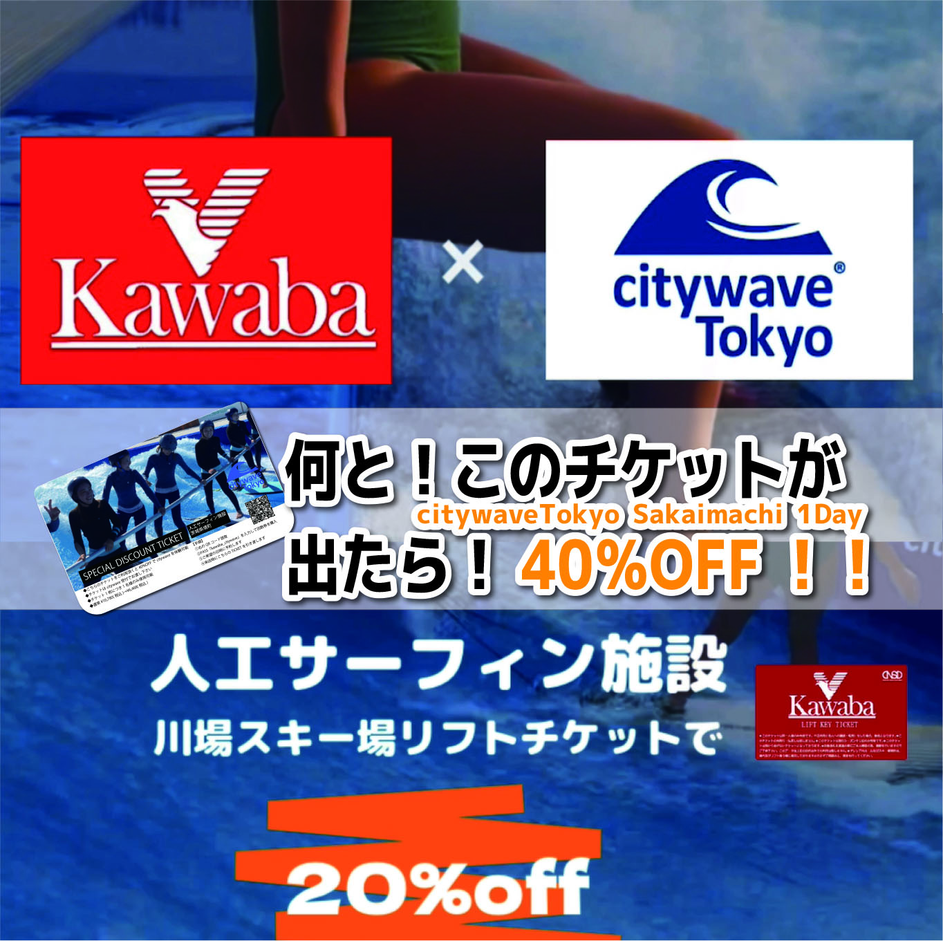 SPECIAL DISCOUNT TICKET!「citywaveTokyo」