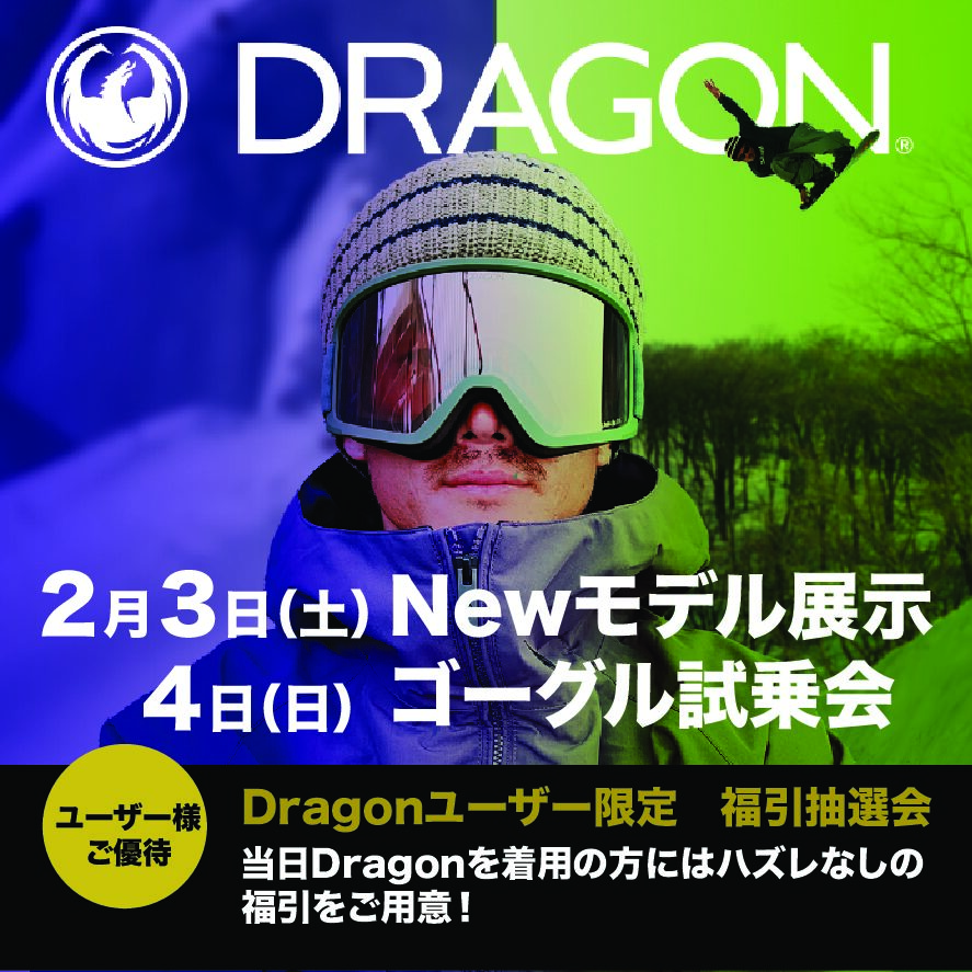 ２月3.4日「DRAGON」