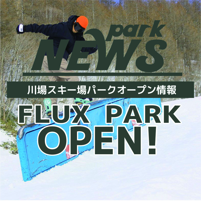 FLUX PARK アイテム情報