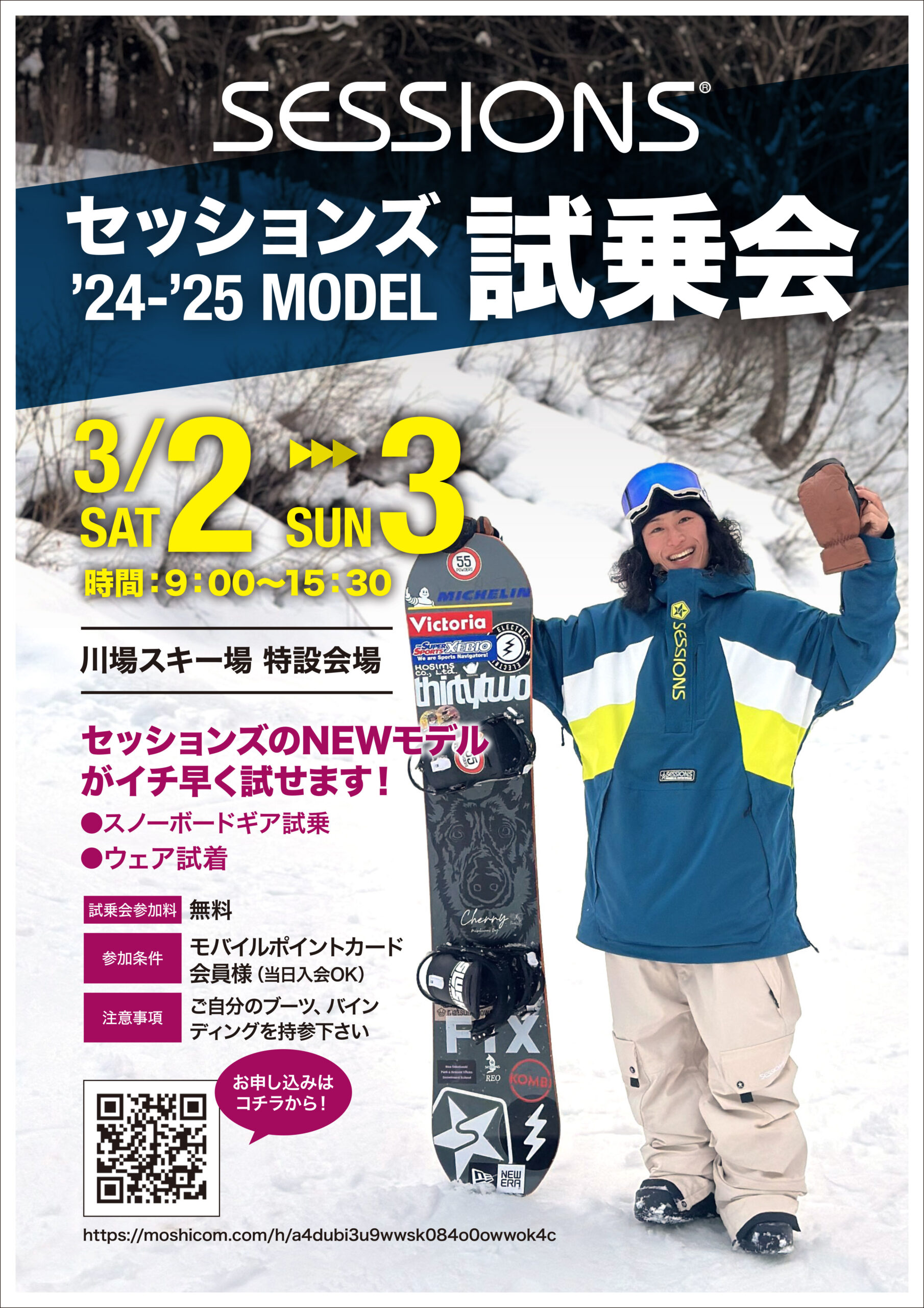 2024年3月2.3日「セッションズ試乗会」