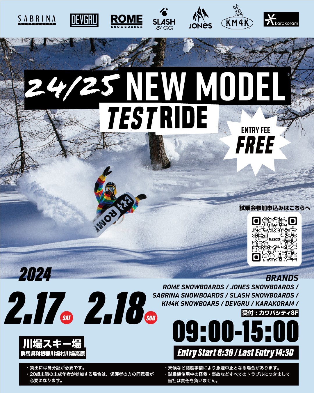 2/17.18「24/25NEW MODEL TEST RIDE」SABRINA・DEVGRU・ROME・SLASH・JONES・KM4K・KARAKORAM