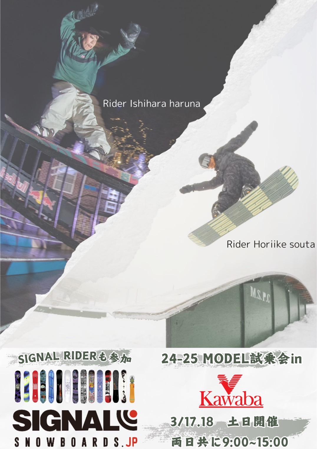 3/16.17「UKIYO SNOWBOARDS」「SIGNAL SNOWBOARDS」試乗会開催