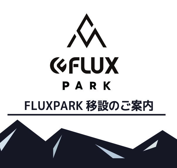 FLUX PARK移設のご案内