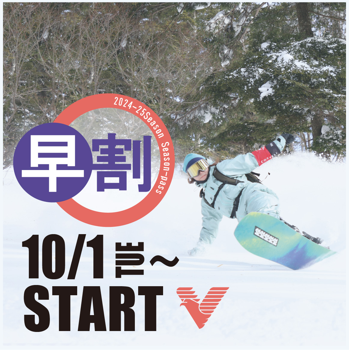 川場スキー場優待券