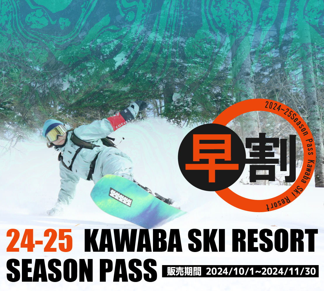 2024-25Season 川場スキー場早割シーズン券販売 | 川場スキー場