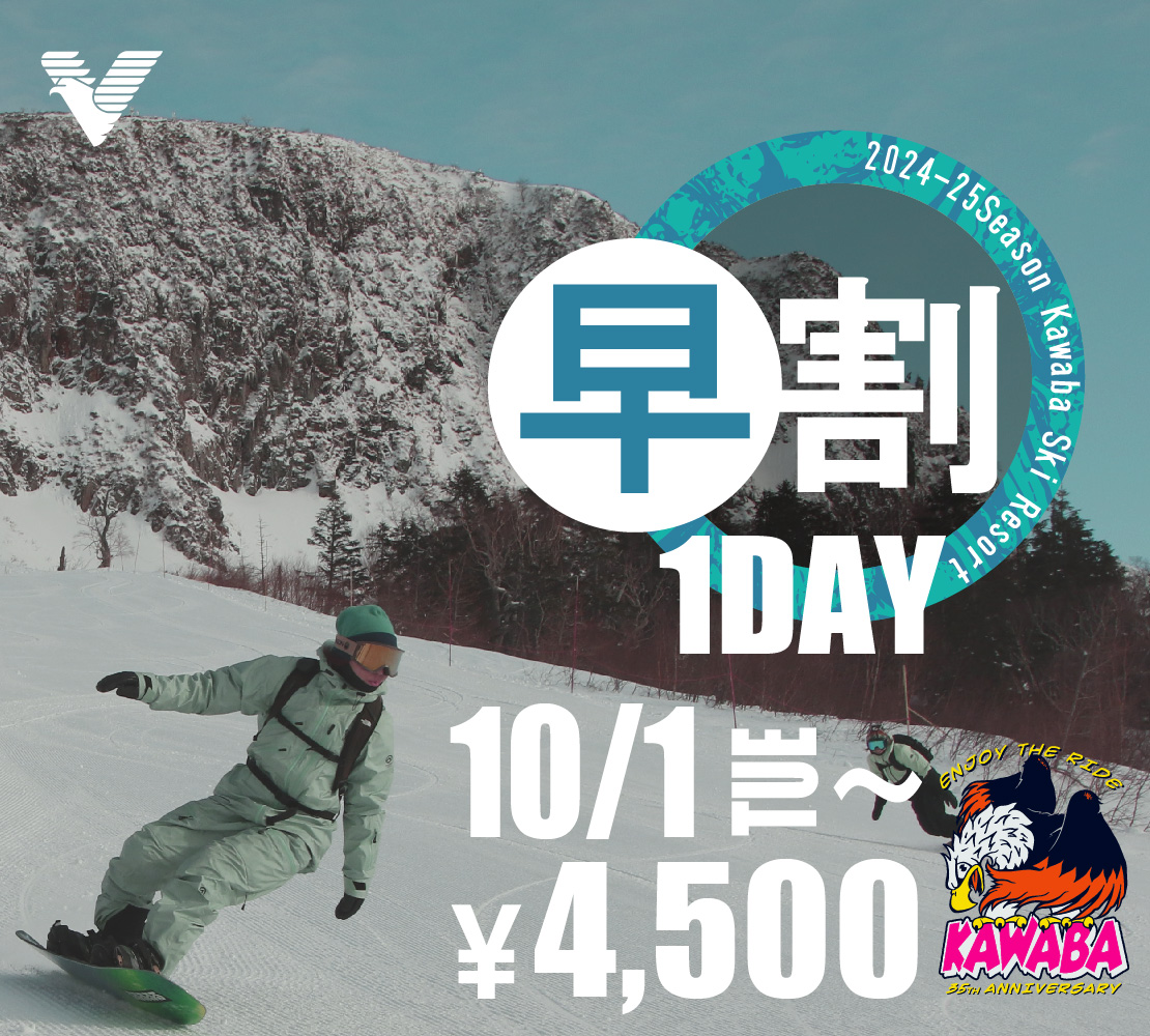 川場スキー場◎リフト1日券4枚◎送料無料