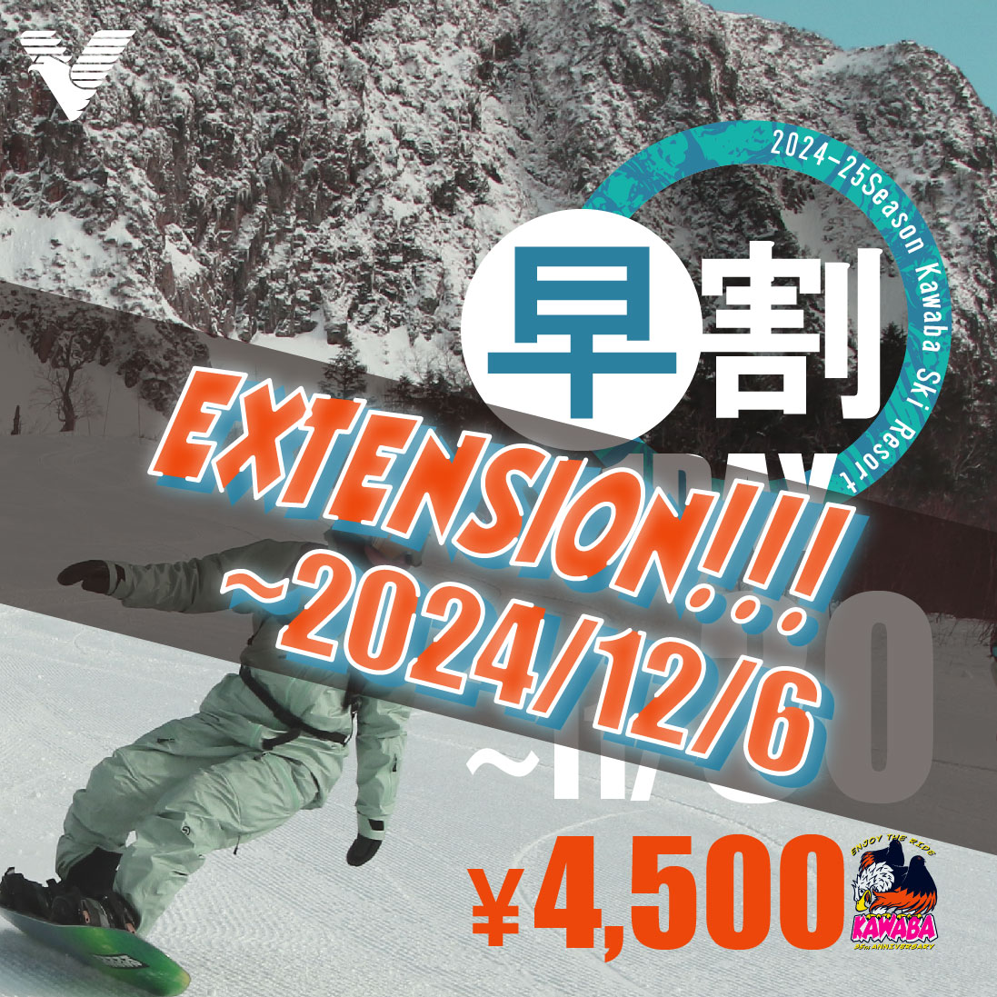 早割リフト1日券 販売延長決定！！ | 川場スキー場