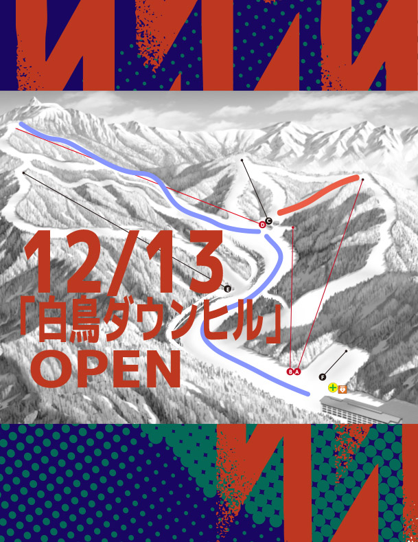 12月13日（土）より「白鳥ダウンヒルコース」追加OPEN！