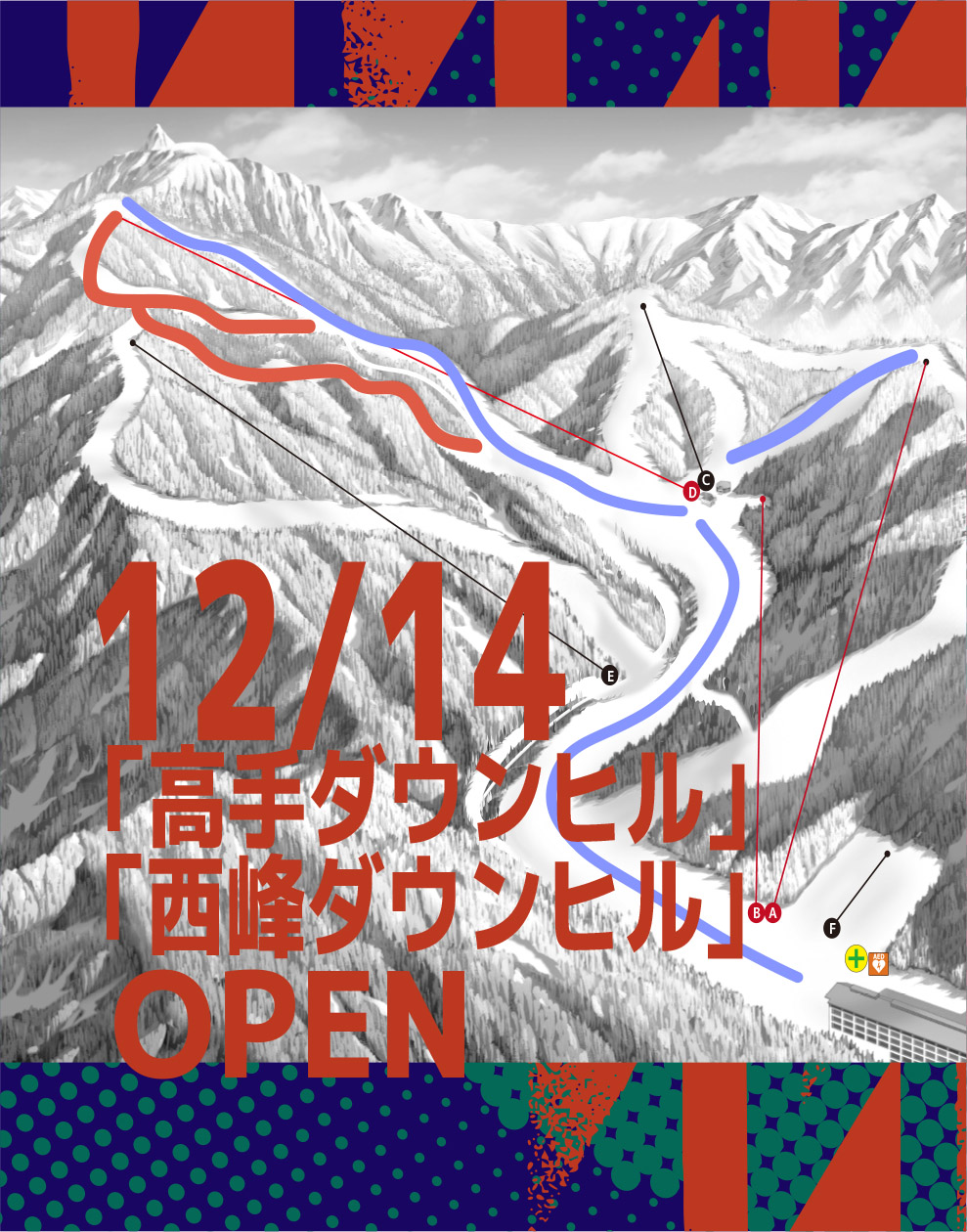 12/14(日)より「高手ダウンヒルコース」、「西峰ダウンヒルコース」OPENのお知らせ