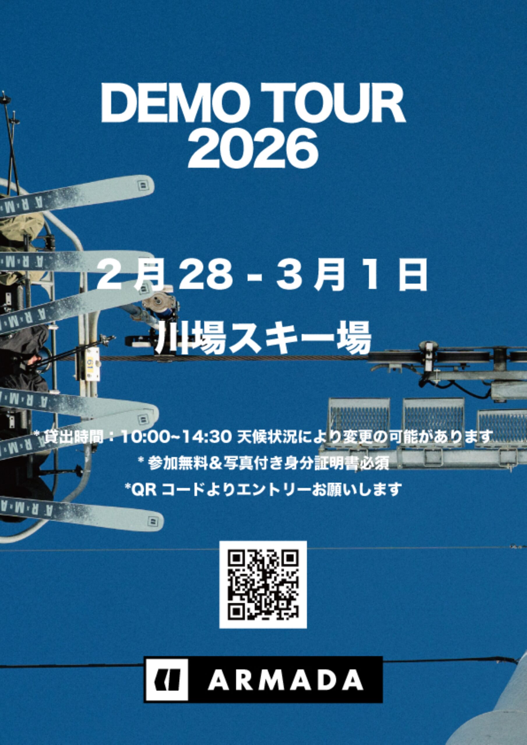 2月28日～3月1日「ARMADA」スキー試乗会開催