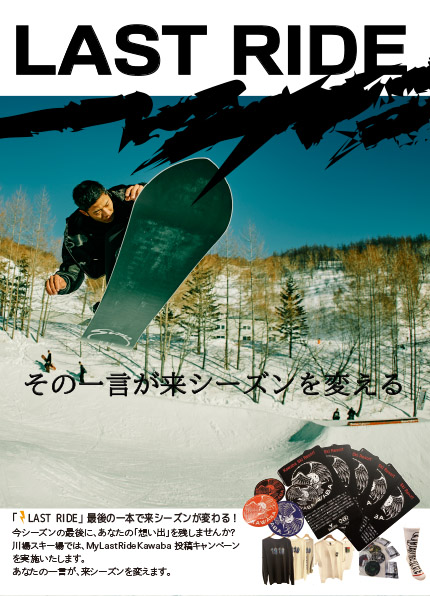 「⚡LAST RIDE」最後の一本で来シーズンが変わる！