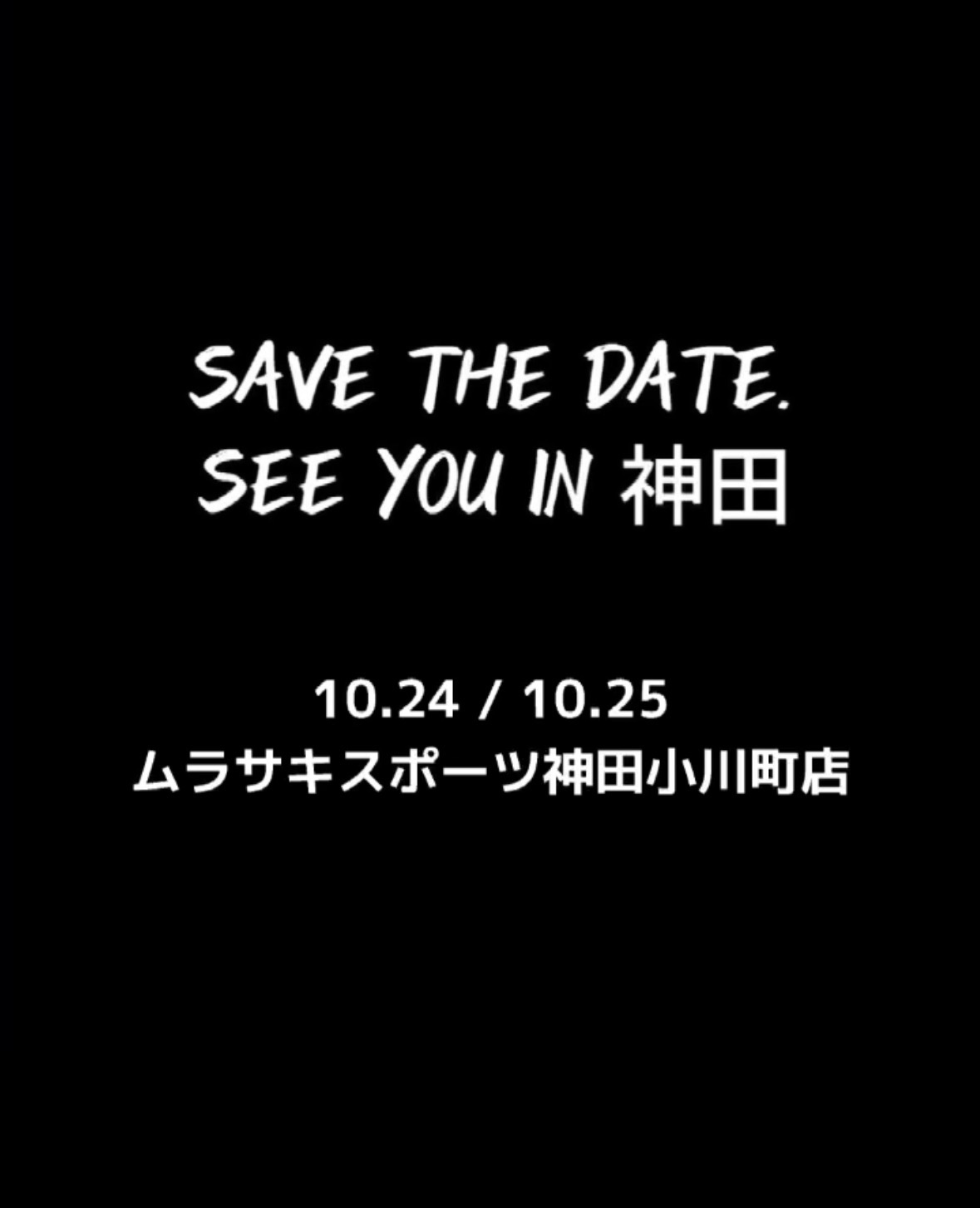 店頭イベント開催のお知らせ【10/24.25 inムラサキスポーツ神田小川町店】